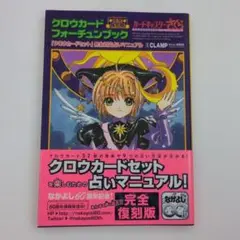 カードキャプターさくら　クロウカード　当時物 CLAMP描きおろしクロウカードセット