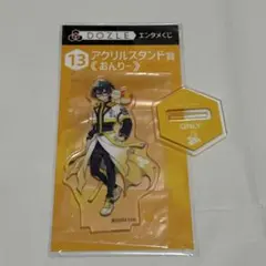 ドズル社 エンタメくじ アクリルスタンド おんりー