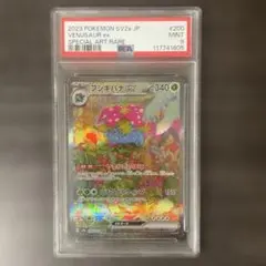 【PSA9】ポケモンカード151フシギバナex SAR SV2a 200/165