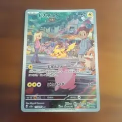 2026年最新】ポケカ151 ピカチュウarの人気アイテム - メルカリ