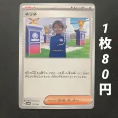 【残3枚】ネリネ サポート テラスタルフェスex