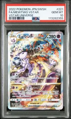 2025年最新】ミュウツーvstar sar psa10の人気アイテム - メルカリ