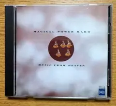 マジカル・パワー・マコ ミュージック・フロム・ヘブン