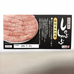 木曽路 しゃぶしゃぶ特別追加肉券のサムネイル