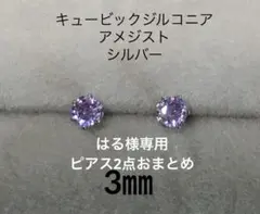 はる様 リクエスト 2点 まとめ商品