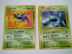 ポケモンカードゲーム旧裏　ズバット　ゴルバット　進化2枚セット