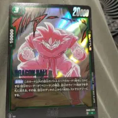 2026年最新】SB01-023 孫悟空の人気アイテム - メルカリ