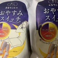 色変更可】まるでこたつ おやすみスイッチ オカモト グレー2足