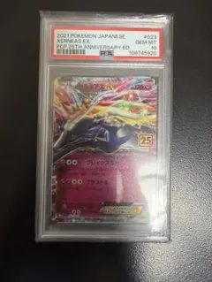 ゼルネアスEX プロモカードパック 25th PSA10のサムネイル