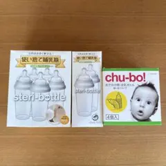steri-bottle 生分解性プラスチック 使い捨て哺乳瓶 4個入り