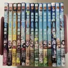 異世界のんびり農家 漫画　1〜14巻セット