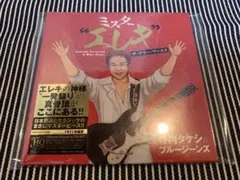 寺内タケシとブルージーンズ／ミスター”エレキ” ザ・テリー・ワールド (2CD)