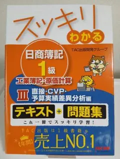 2026年最新】簿記1級 スッキリの人気アイテム - メルカリ