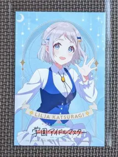 学園アイドルマスター アニメイト特典 イラストカード ポストカード 葛城リーリヤ