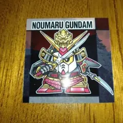 元祖SDガンダムスナックII　農丸頑駄無　42