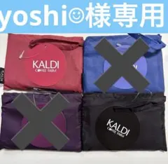 KALDIカルディエコバッグ　2色セット　新品未使用