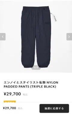 2025年最新】スタイリスト私物 ennoy paddedの人気アイテム - メルカリ