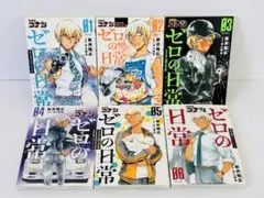 名探偵コナン ゼロの日常 全巻セット