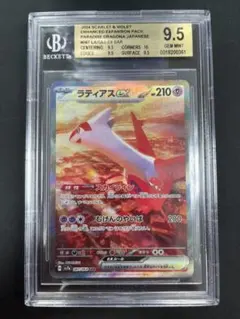 PSA10 夕陽 ラティアスex SAR 人気の絵柄♪ | Mercari