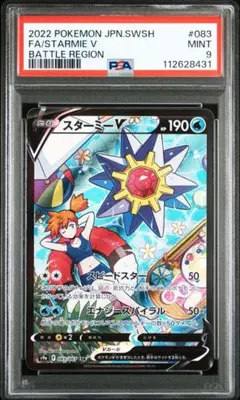2025年最新】カード名：スターミーV ポケモンカードゲームの人気