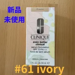 【新品】クリニーク イーブンベター ブライトセラム ファンデーション #61のサムネイル