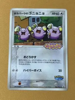 ポケパークのゴニョニョ おどるポケモンミニツアー - メルカリ