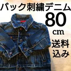 【サイズ80cmバック刺繍あり】babyGap　キッズデニムジャケット