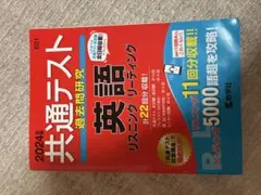 共通テスト過去問研究 英語・数学 2冊セット 教学社