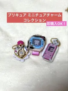 プリキュアミニチュアチャームコレクション