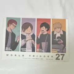 ワールドトリガー　27巻　喜久屋書店限定　購入特典