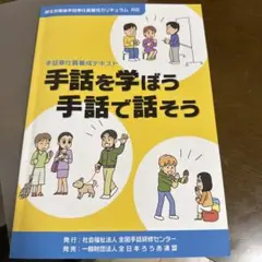 手話を学ぼう 手話で話そう
