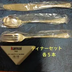 〜kansai inox カトラリーセット〜18-10 ステンレスのサムネイル