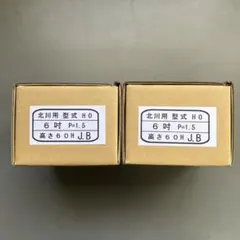 北川用HO-8S-H42 3セット 新品未使用 - メルカリ