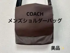 美品✨COACH ショルダーバッグ