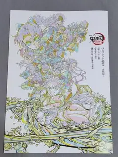 劇場版 鬼滅の刃 無限城編 映画 入場者特典 パンフレット副読本