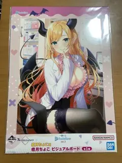 ホロライブ1番くじ　癒月ちょこセット