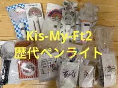 値下げ！Kis-My-Ft2 キスマイ ペンライト
