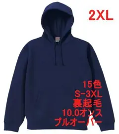パーカー 裏起毛 10オンス プルオーバー 無地 定番 保温 XXL ネイビー