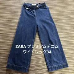 ZARA WOMAN プレミアムデニムコレクション ワイドレッグデニム　34