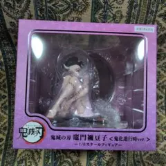 鬼滅の刃　竈門禰豆子　鬼化進行時Ver.