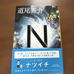 N
