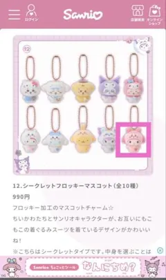 サンリオ✖︎ちいかわ　コラボ