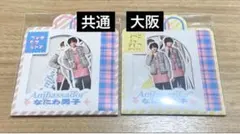 なにわ男子 ファミクラストア フレークシール 大阪 共通 2種セット ⑤