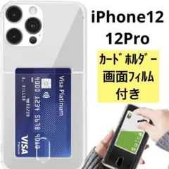 iPhone12Pro カバー ケース 画面フィルム 画面保護シール 強化ガラス