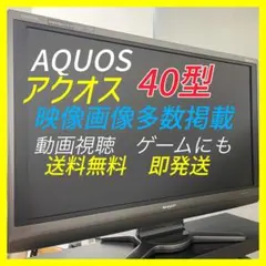 2025年最新】AQUOS LC-40AE7の人気アイテム - メルカリ