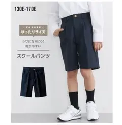 160E フォーマル半ズボン　新品未使用