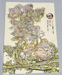 鬼滅の刃 無限城編入場特典パンフレット副読本
