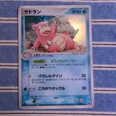 ヤドラン ★ 拡張パック 金の空、銀の海 023/106