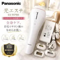 2026年最新】panasonic 光エステ es-wp98の人気アイテム - メルカリ
