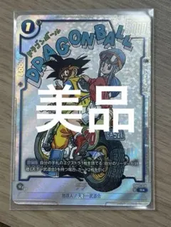 ドラゴンボール フュージョンワールド マンガブースター01 SB01-019
